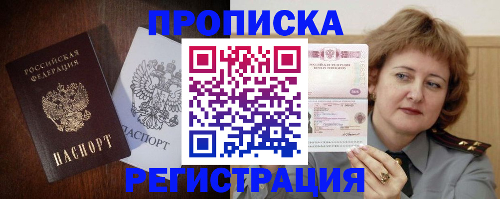 прописка для кредита в Новом Уренгое