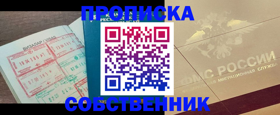 пропишу в квартире в Новом Уренгое